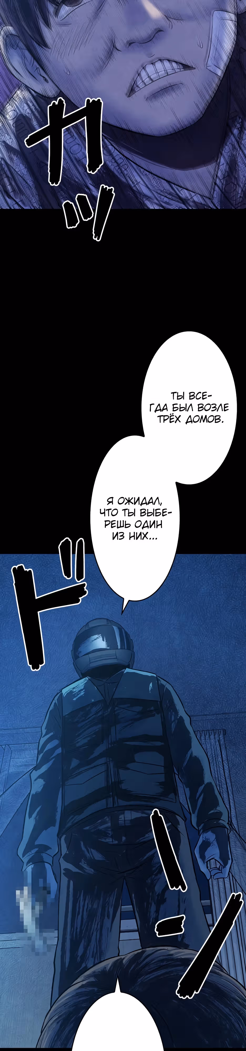 Любовь, пожирающая смерть — Том 1 · Глава 6, страница 47