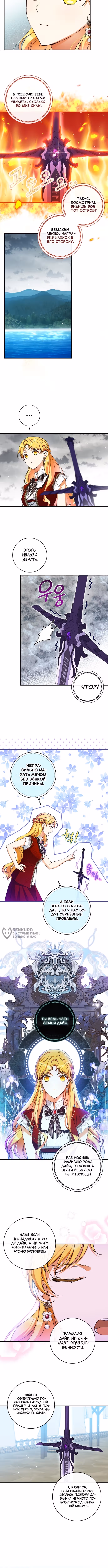 Приручила безумного маркиза — Том 1 · Глава 51, страница 2