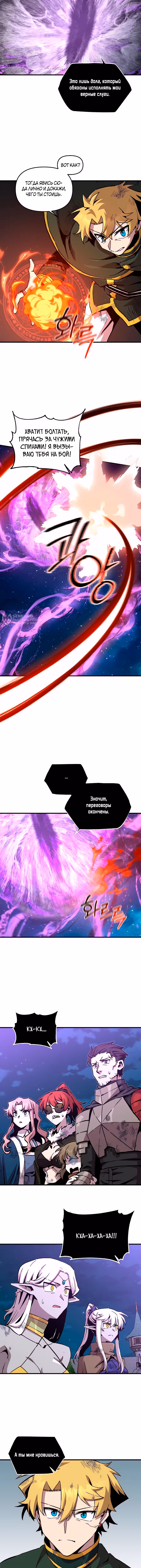 Одиночный игрок-багоюзер — Том 1 · Глава 182, страница 3