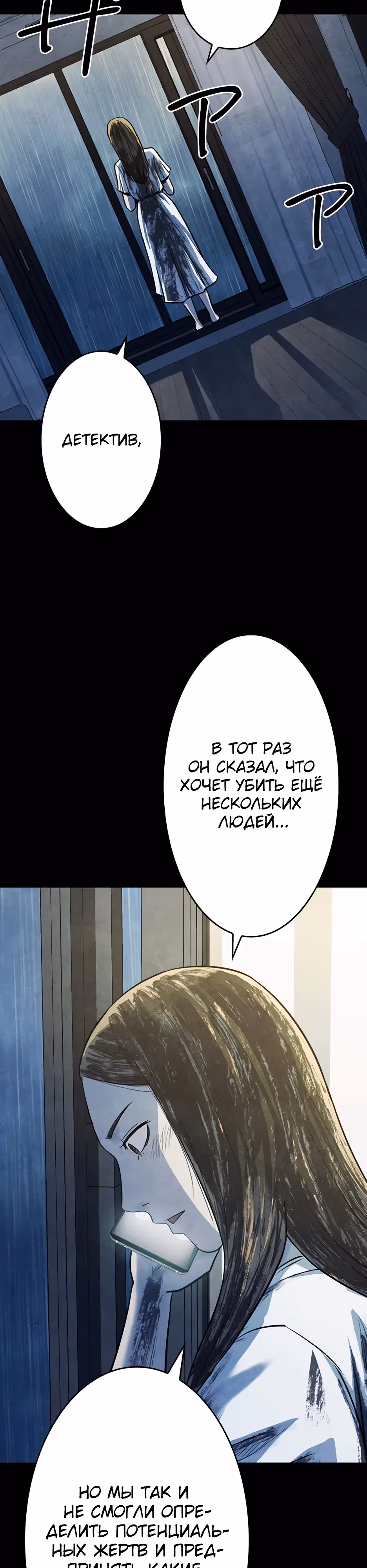 Любовь, пожирающая смерть — Том 1 · Глава 7, страница 17