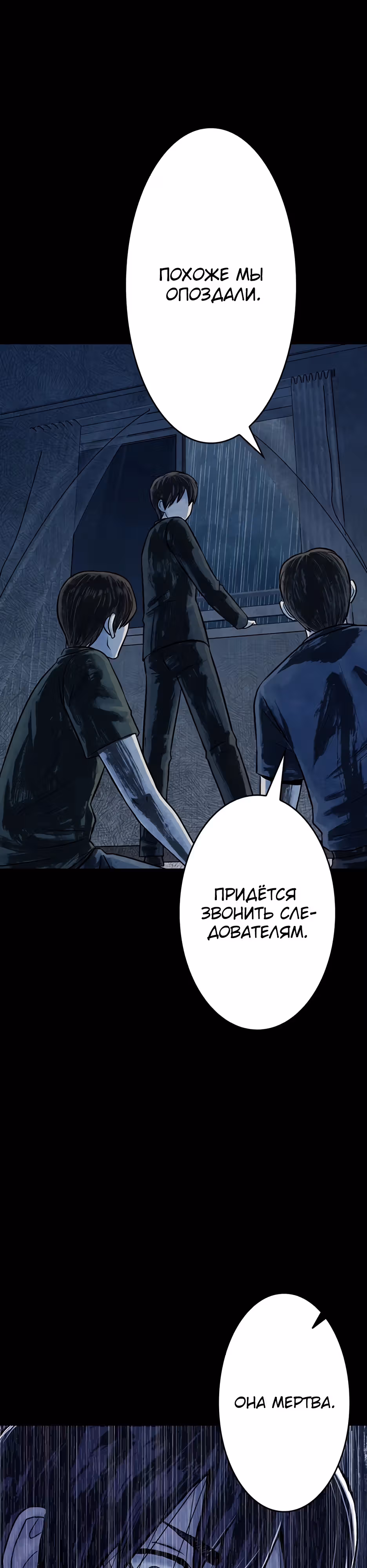 Любовь, пожирающая смерть — Том 1 · Глава 7, страница 8