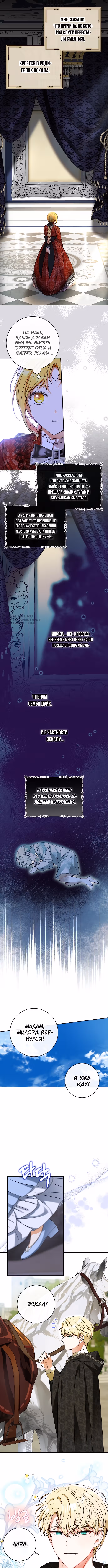 Приручила безумного маркиза — Том 1 · Глава 54, страница 3