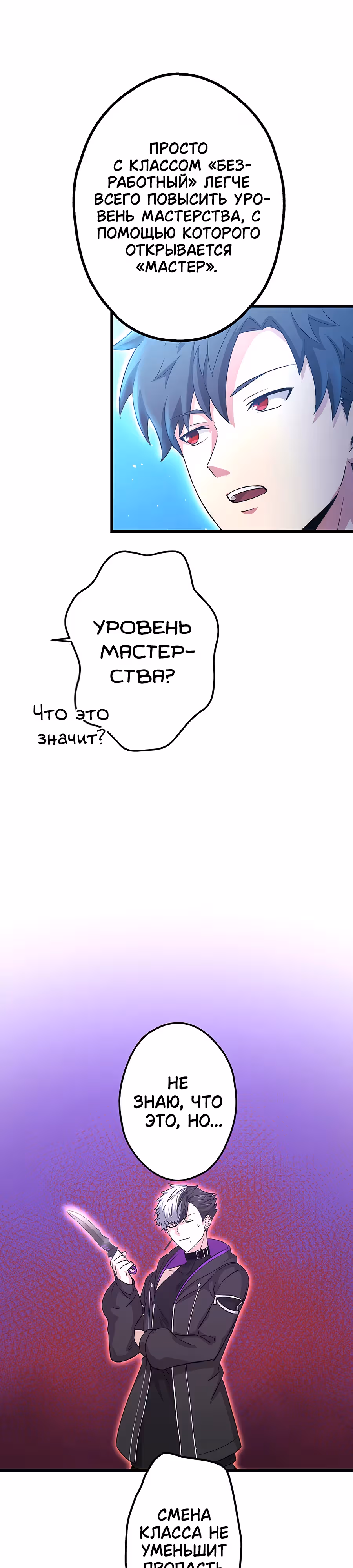 Регрессия авантюриста S-ранга — Том 1 · Глава 16, страница 33