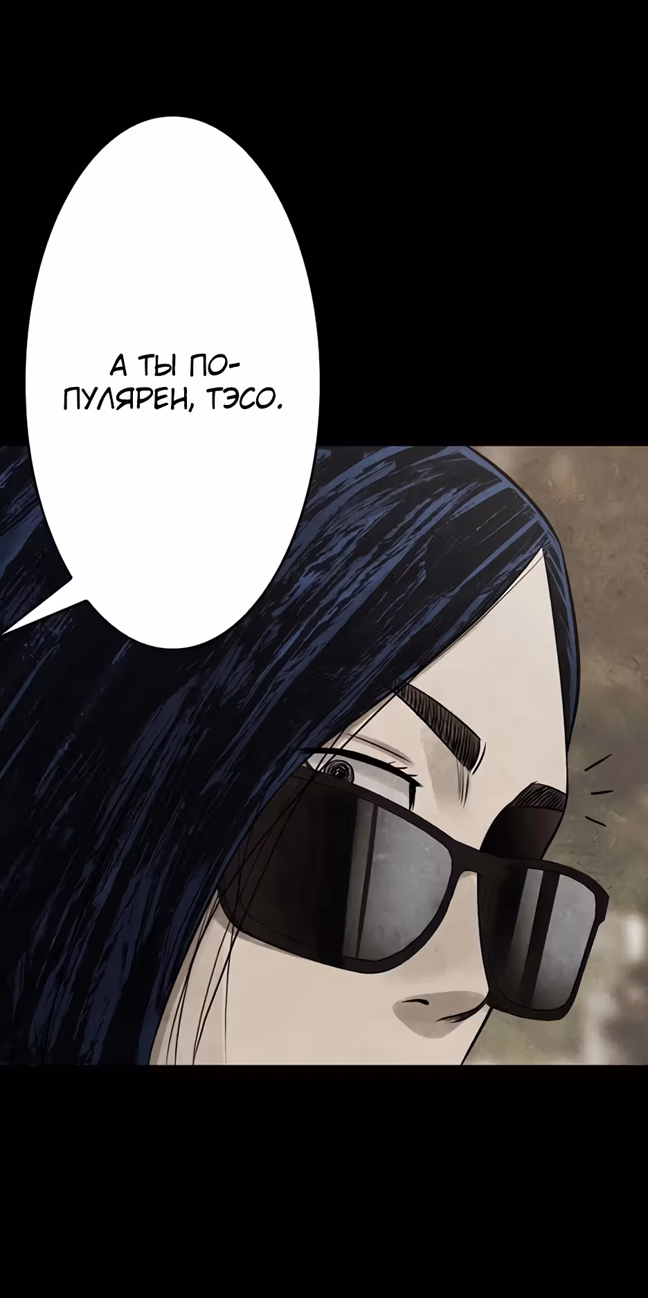 Любовь, пожирающая смерть — Том 1 · Глава 8, страница 24