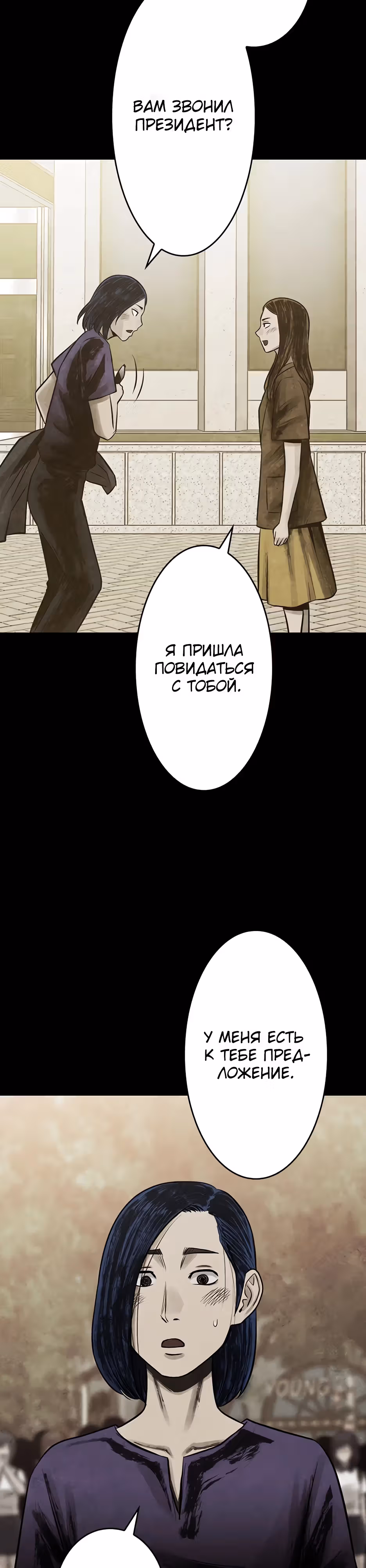 Любовь, пожирающая смерть — Том 1 · Глава 8, страница 26