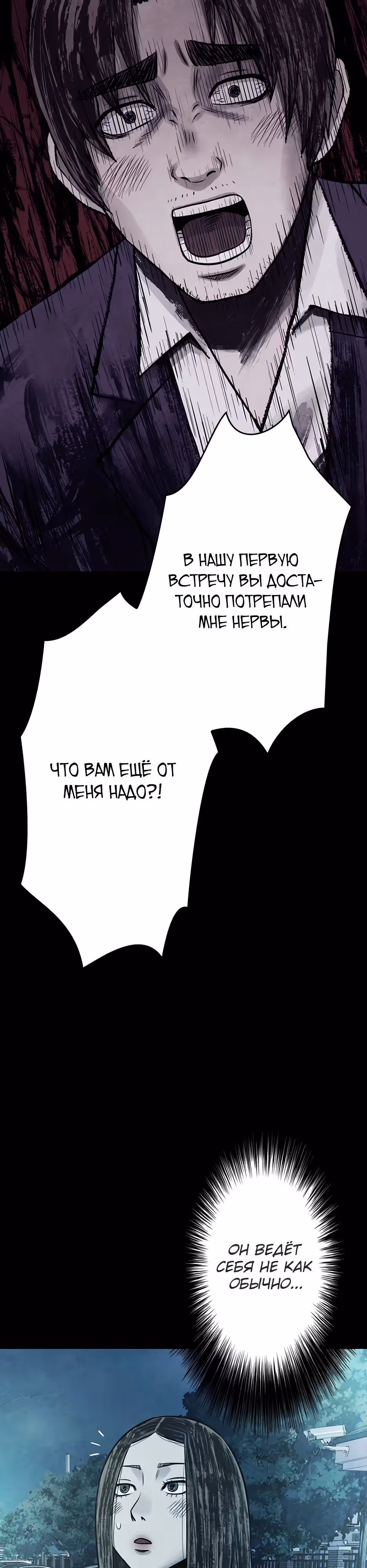Любовь, пожирающая смерть — Том 1 · Глава 8, страница 45