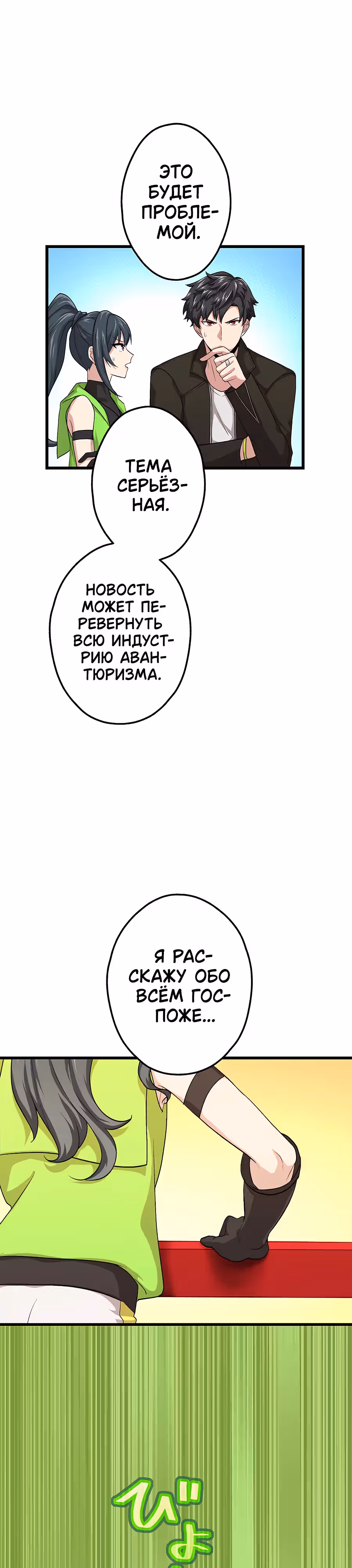 Регрессия авантюриста S-ранга — Том 1 · Глава 17, страница 33