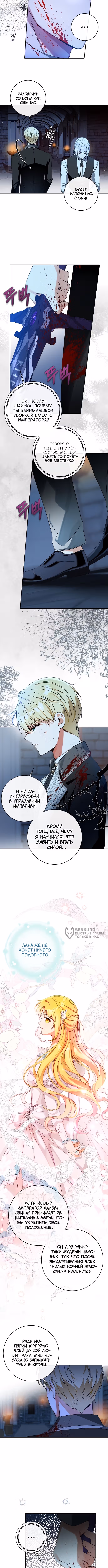 Приручила безумного маркиза — Том 1 · Глава 57, страница 2