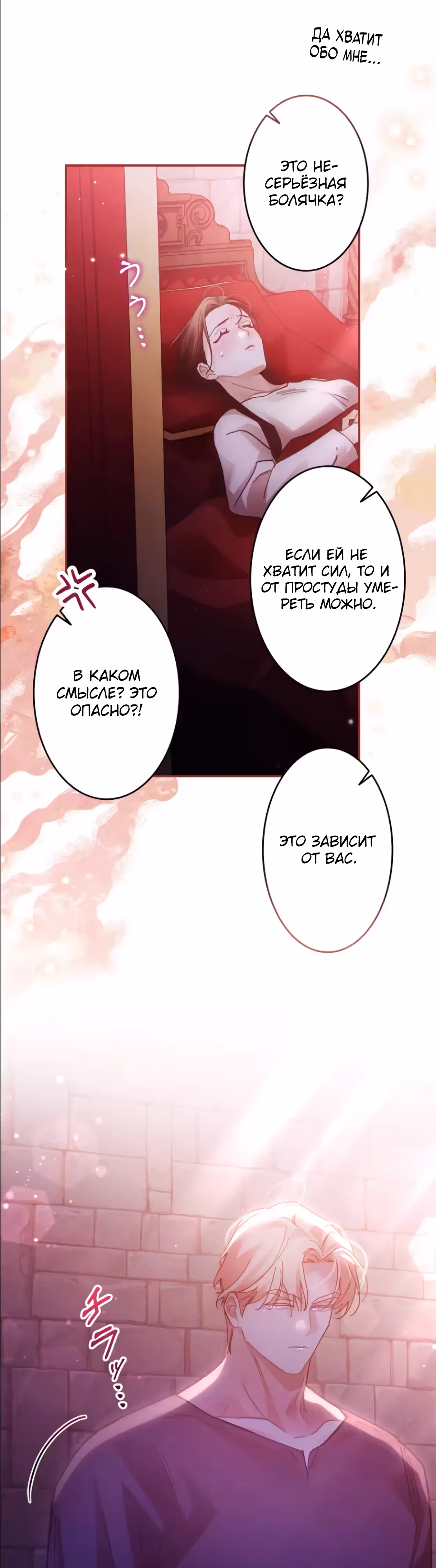 Эхо наших сердец — Том 2 · Глава 39, страница 4