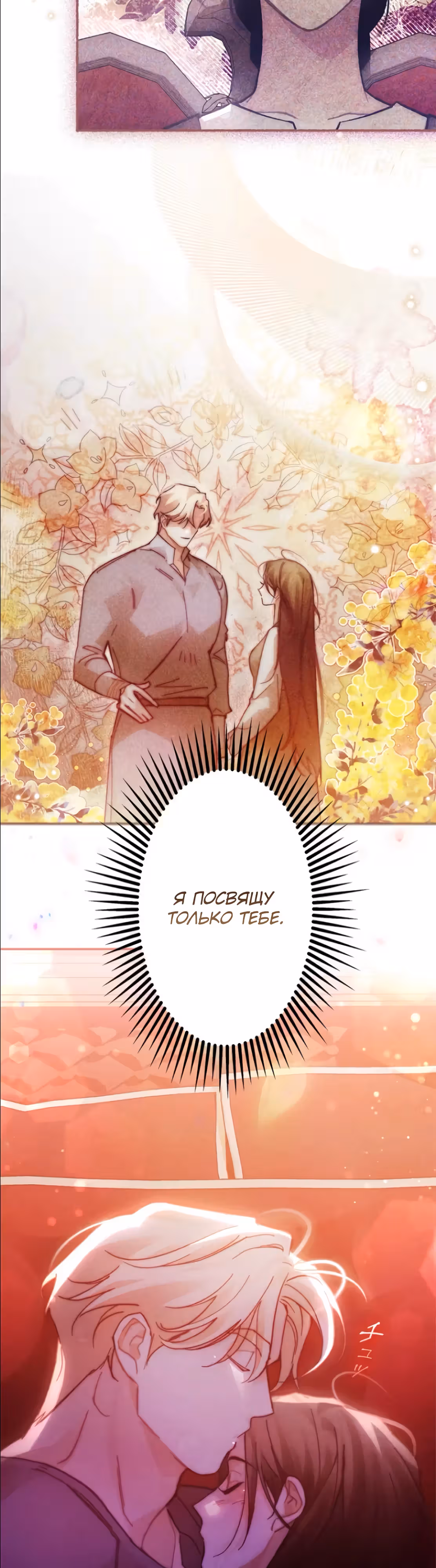 Эхо наших сердец — Том 2 · Глава 39, страница 37