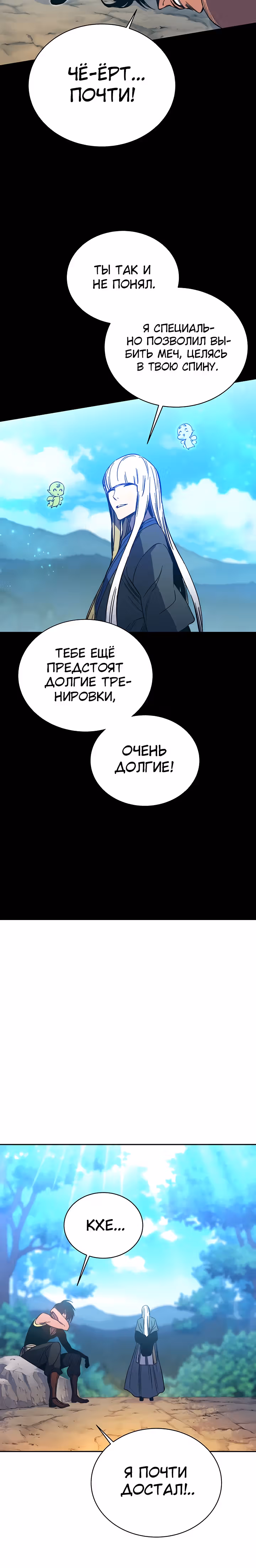 Экс и Эш — Том 1 · Глава 50, страница 20