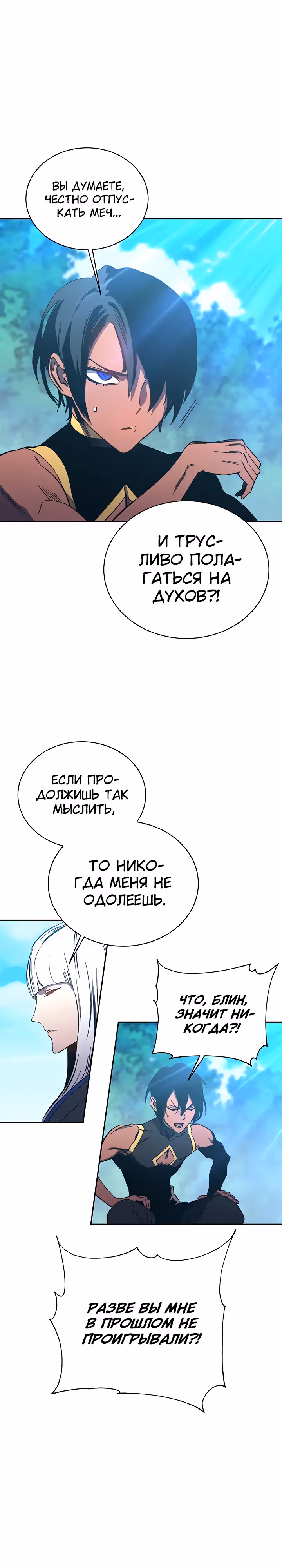 Экс и Эш — Том 1 · Глава 50, страница 21