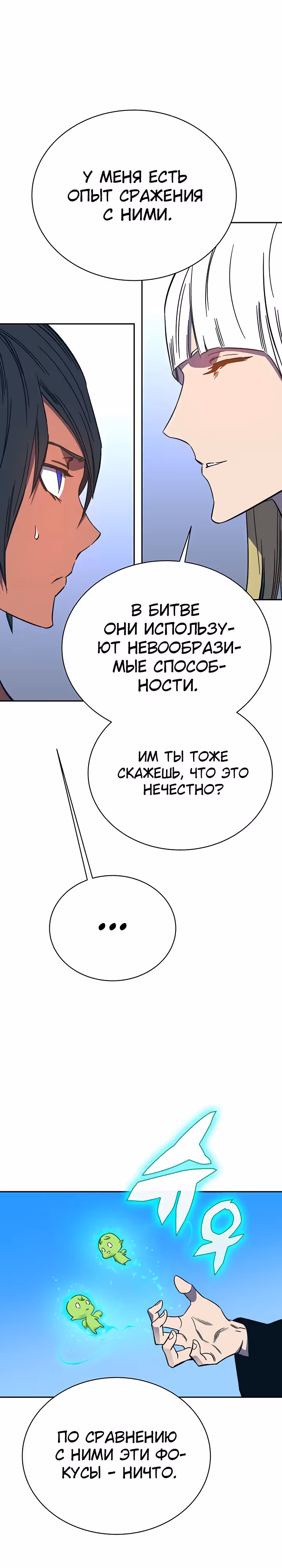 Экс и Эш — Том 1 · Глава 50, страница 25