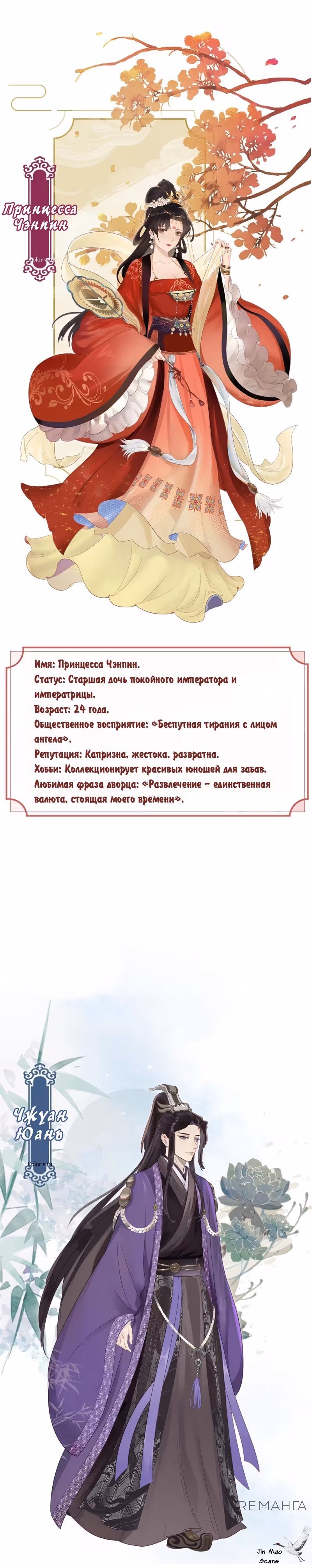 Принцесса-Провокатор: Один день без интриг - это потерянный день — Том 1 · Глава 0, страница 2