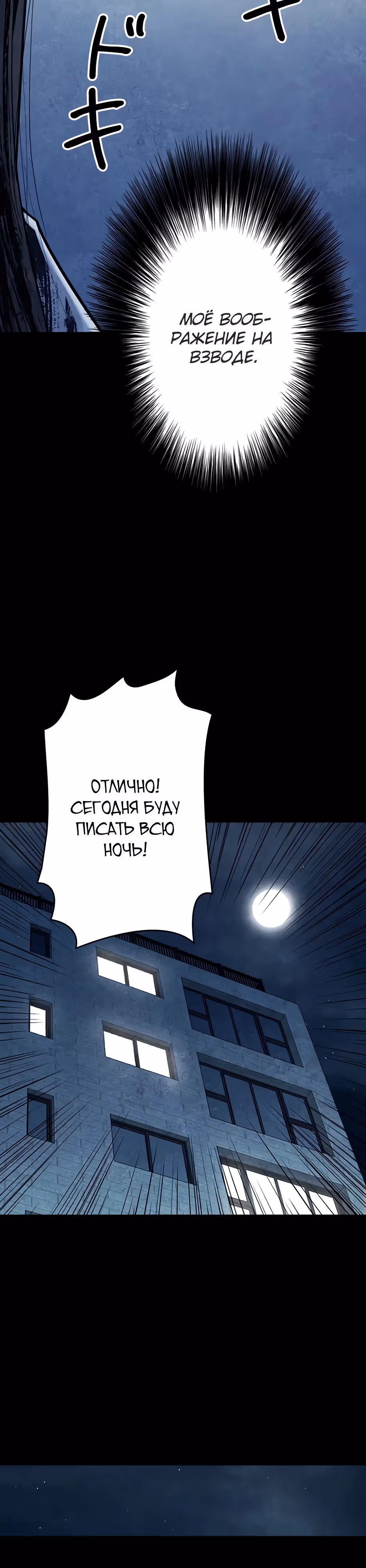 Любовь, пожирающая смерть — Том 1 · Глава 9, страница 33