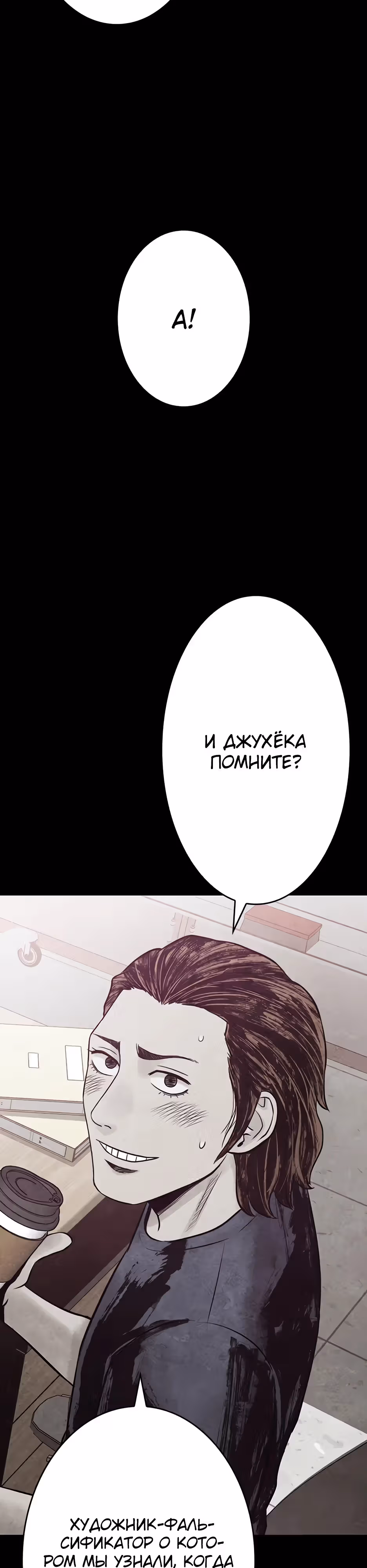 Любовь, пожирающая смерть — Том 1 · Глава 9, страница 37