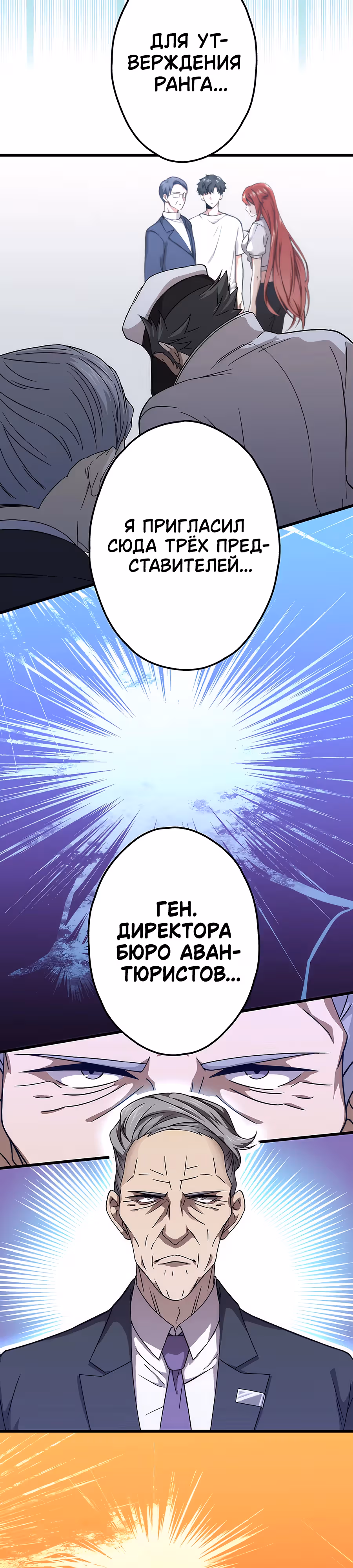 Регрессия авантюриста S-ранга — Том 1 · Глава 18, страница 18