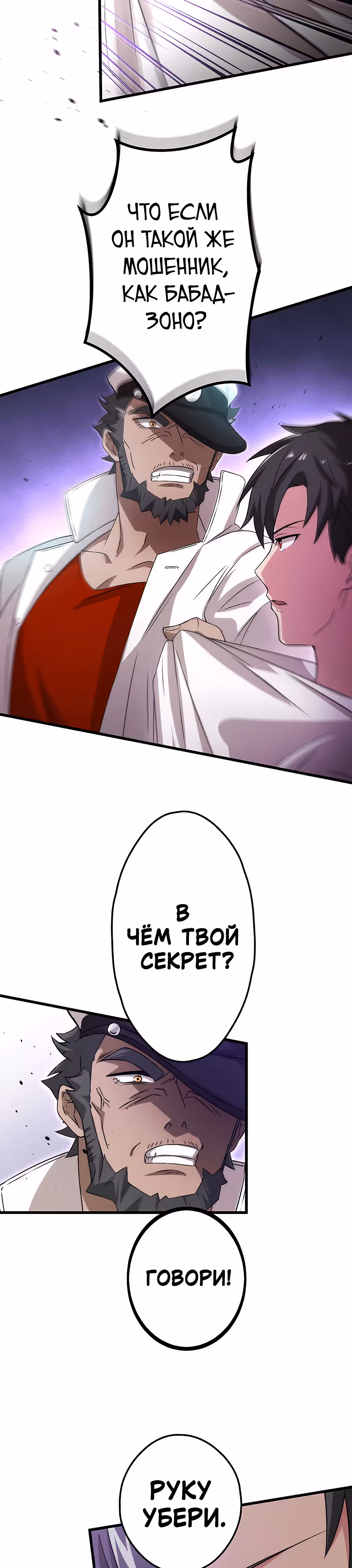 Регрессия авантюриста S-ранга — Том 1 · Глава 18, страница 24