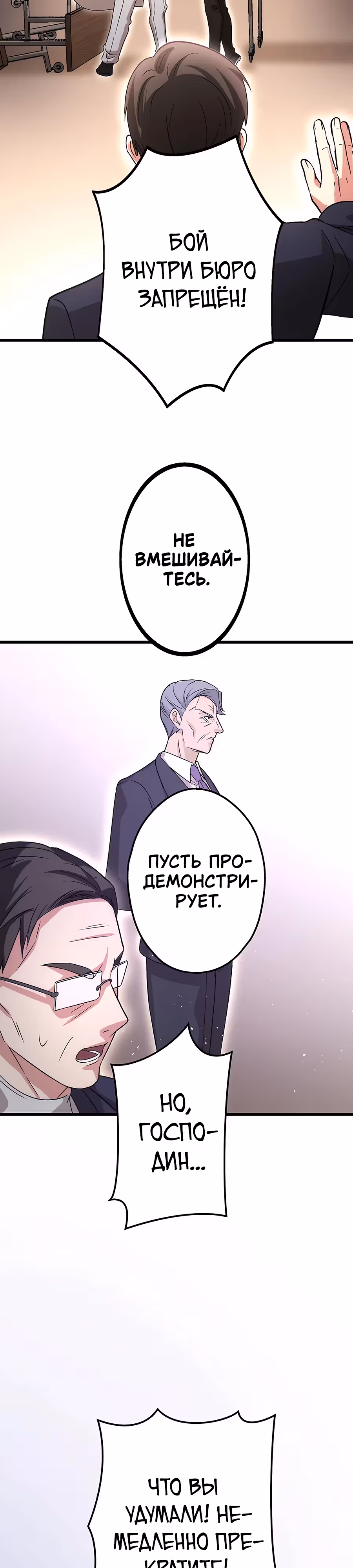 Регрессия авантюриста S-ранга — Том 1 · Глава 18, страница 26