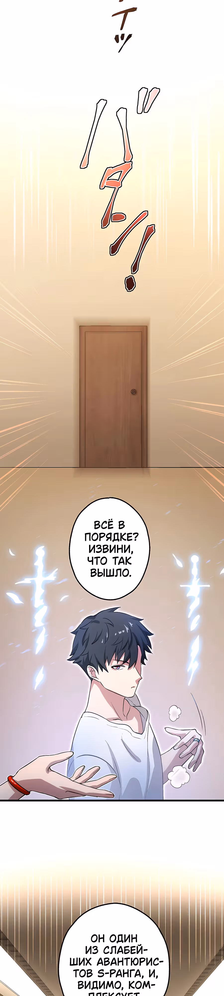Регрессия авантюриста S-ранга — Том 1 · Глава 18, страница 32