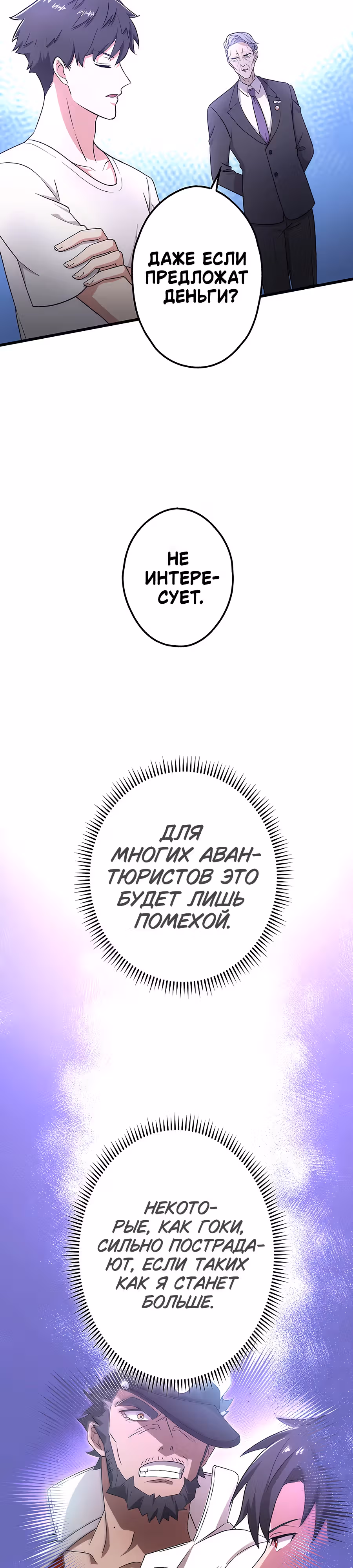 Регрессия авантюриста S-ранга — Том 1 · Глава 18, страница 37