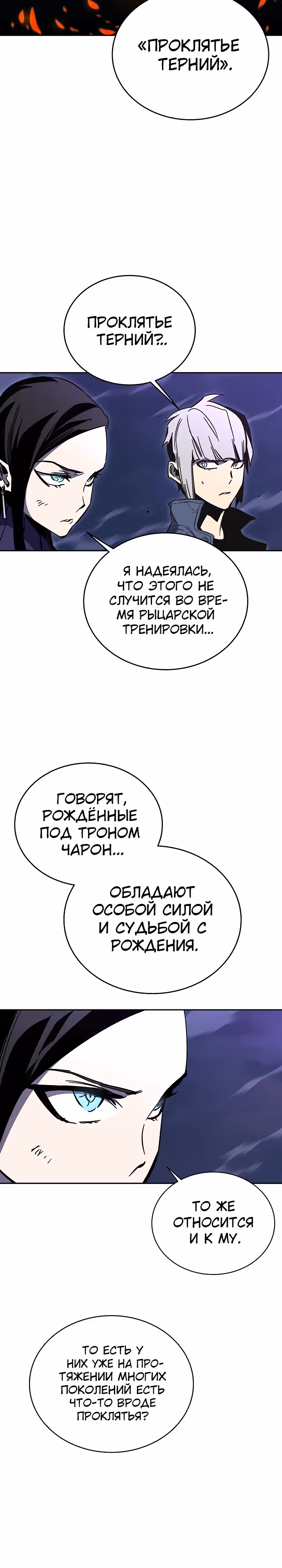Экс и Эш — Том 1 · Глава 51, страница 11