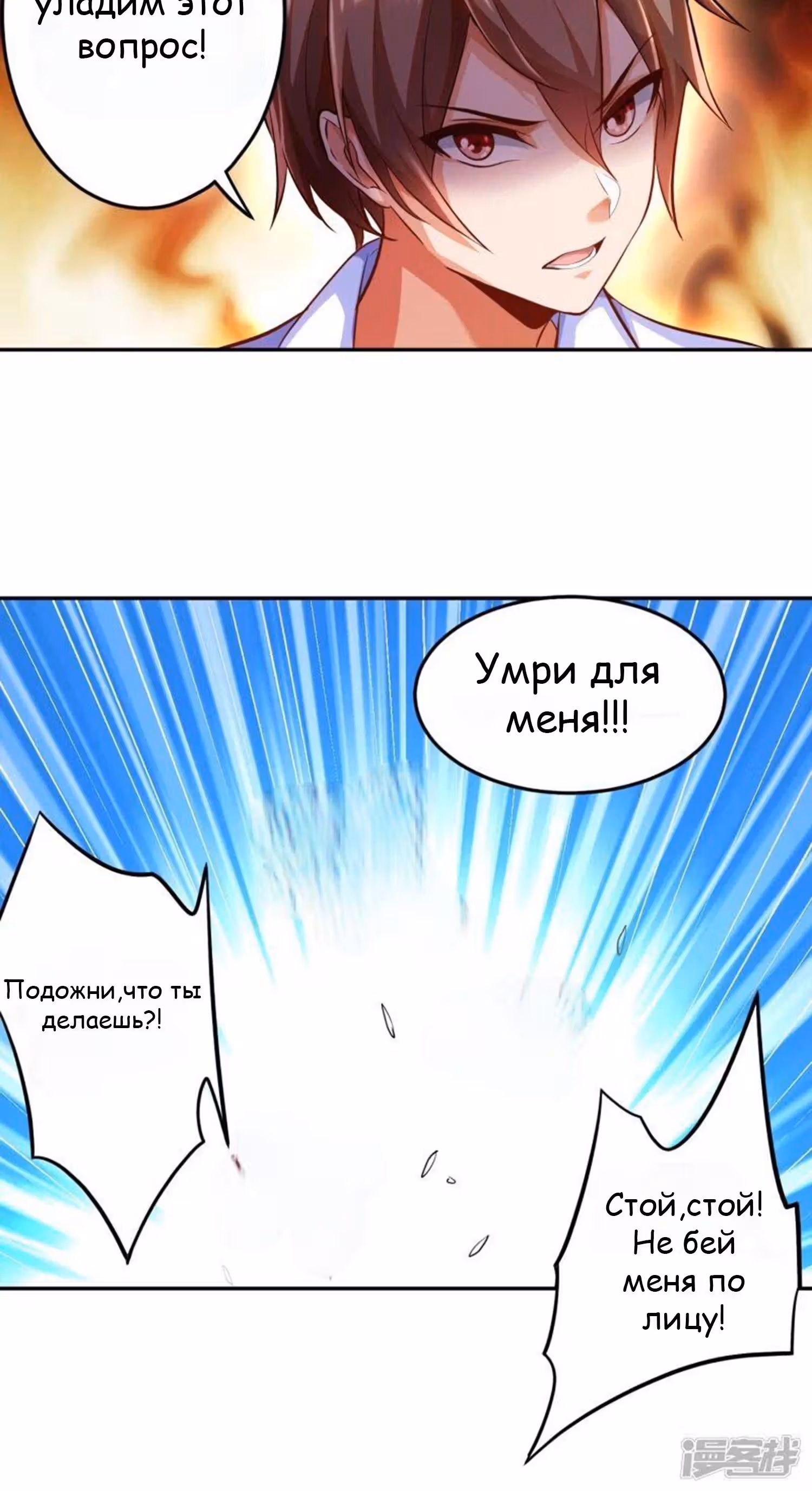 Тренировки для превращения в бога — Том 1 · Глава 2, страница 12