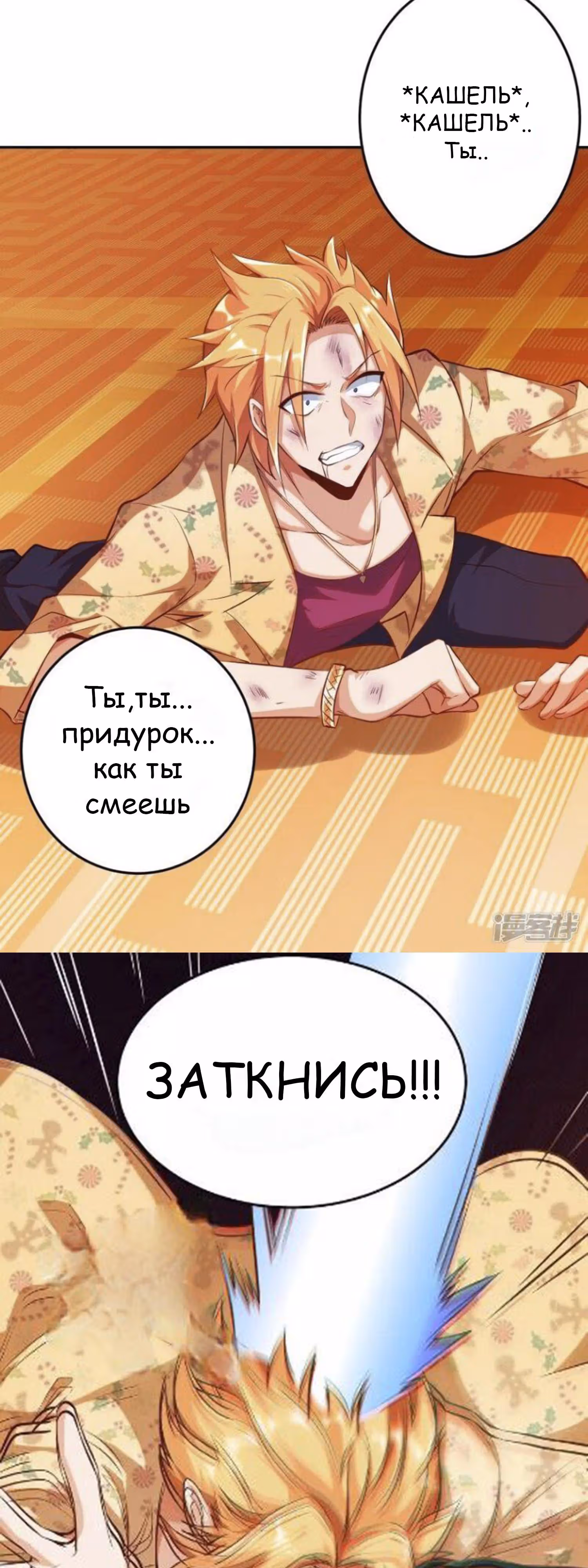 Тренировки для превращения в бога — Том 1 · Глава 2, страница 14