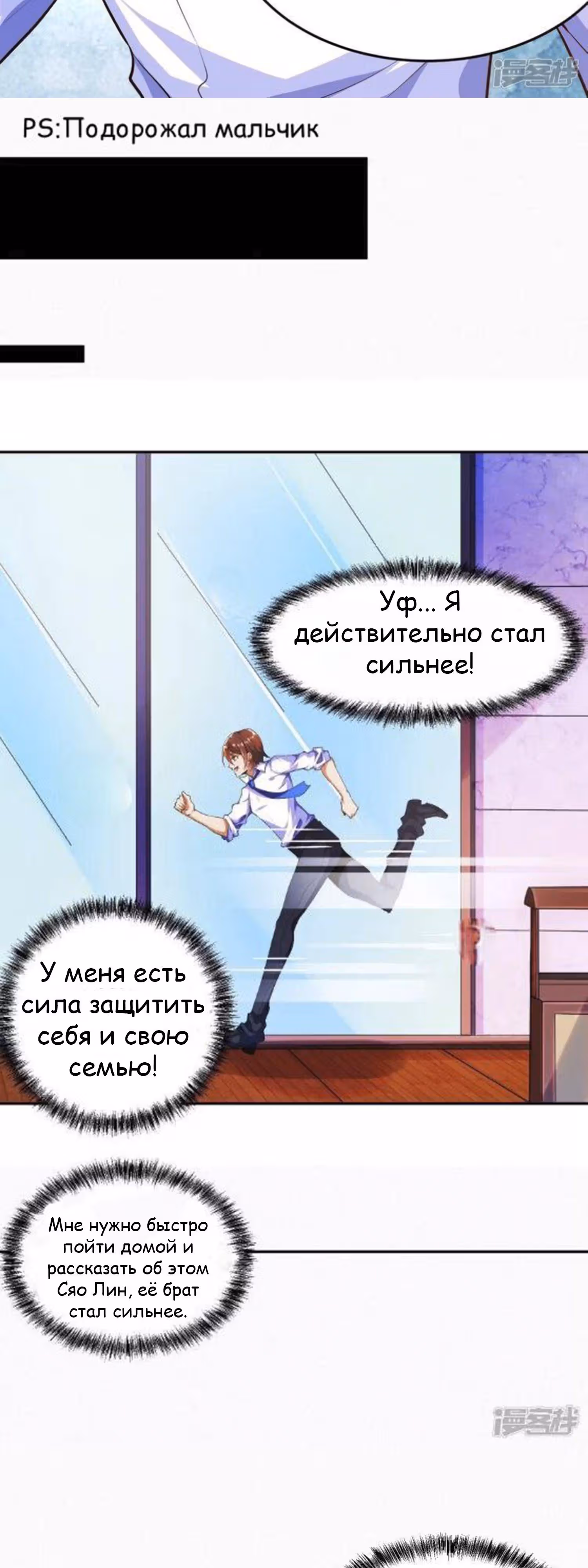 Тренировки для превращения в бога — Том 1 · Глава 2, страница 18