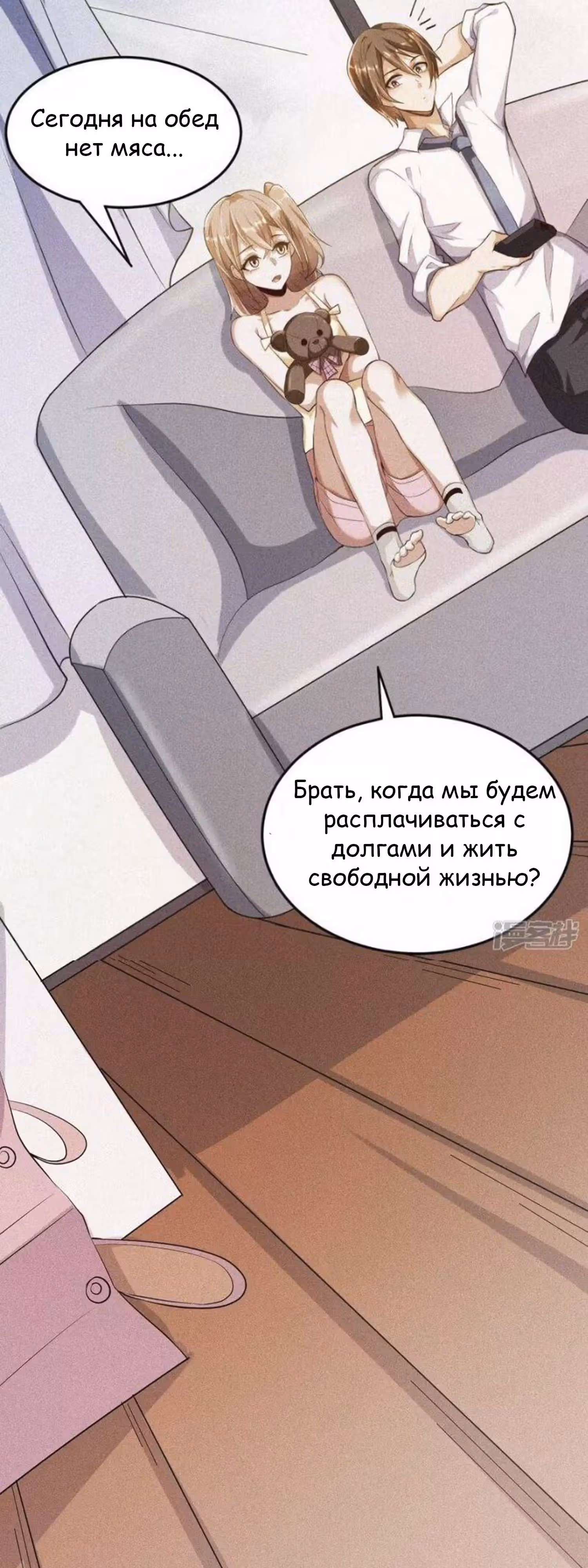 Тренировки для превращения в бога — Том 1 · Глава 2, страница 20
