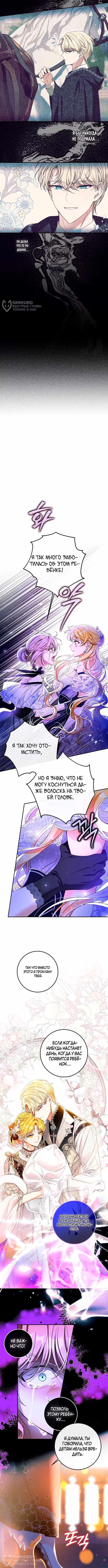 Приручила безумного маркиза — Том 1 · Глава 60, страница 4