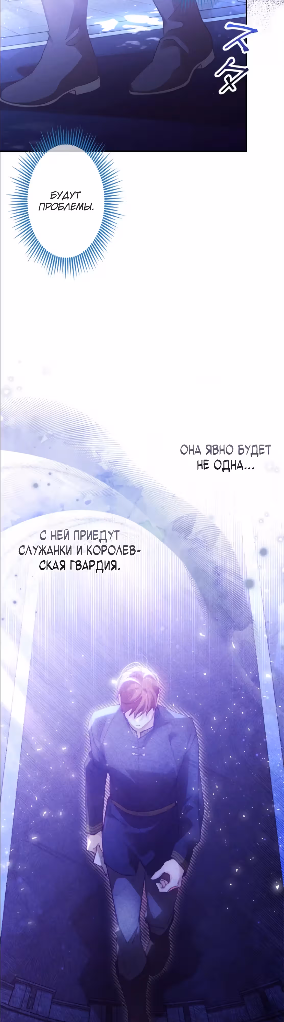Эхо наших сердец — Том 2 · Глава 40, страница 33