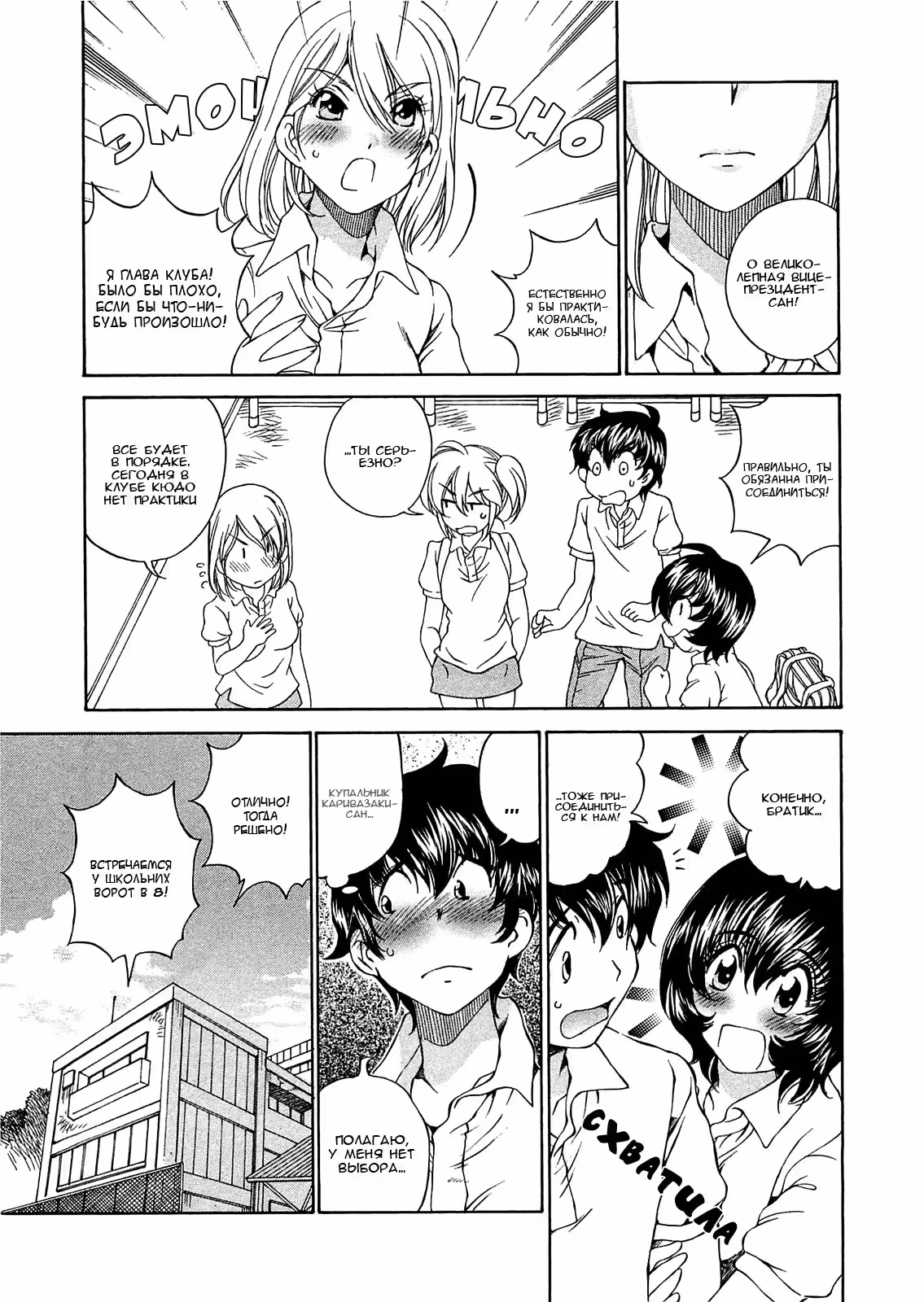 Сёстры-садистки — Том 1 · Глава 6, страница 11