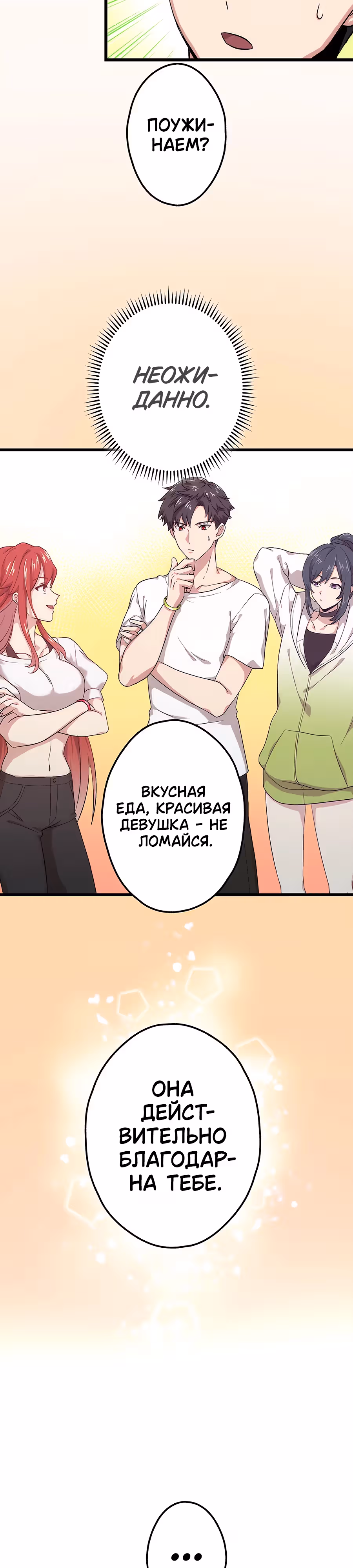 Регрессия авантюриста S-ранга — Том 1 · Глава 19, страница 9