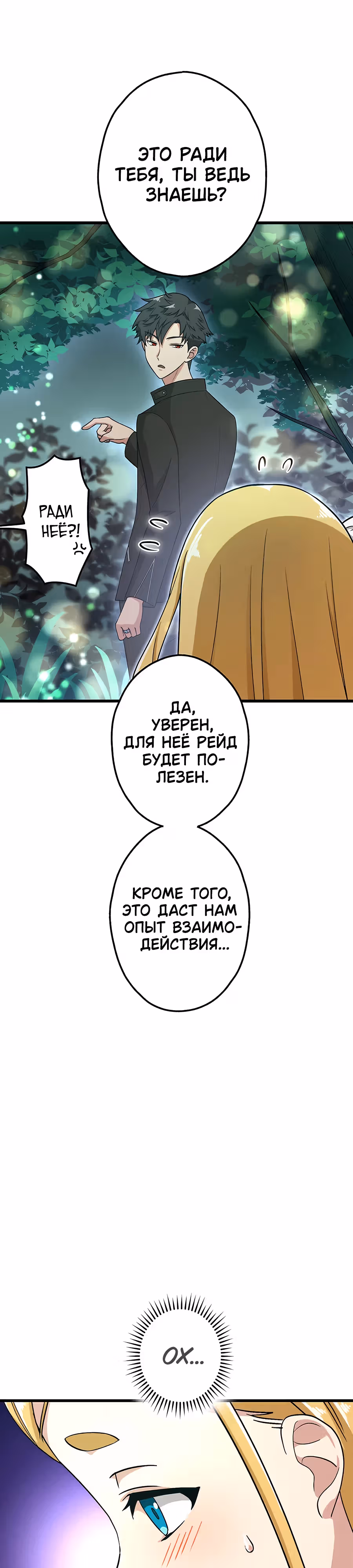 Регрессия авантюриста S-ранга — Том 1 · Глава 20, страница 16