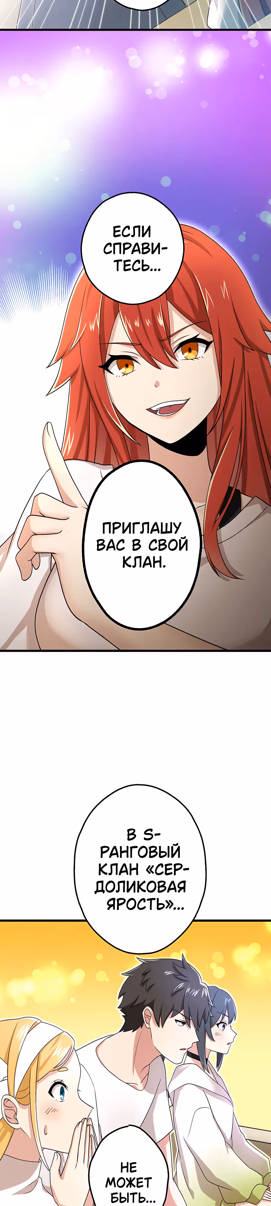 Регрессия авантюриста S-ранга — Том 1 · Глава 20, страница 4