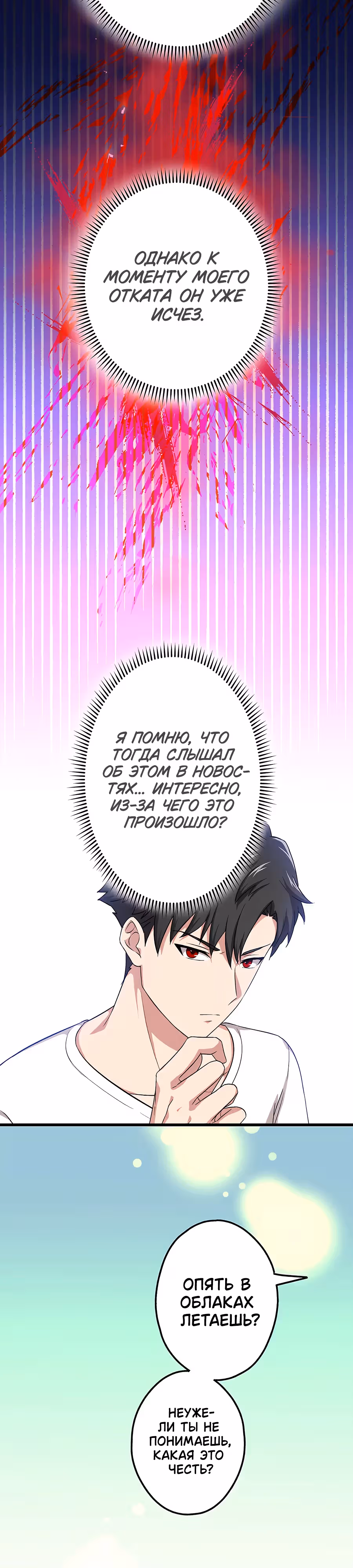 Регрессия авантюриста S-ранга — Том 1 · Глава 20, страница 7