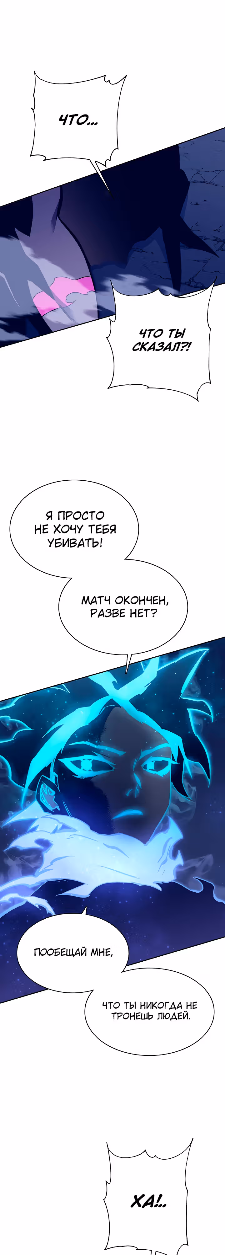 Экс и Эш — Том 1 · Глава 54, страница 21