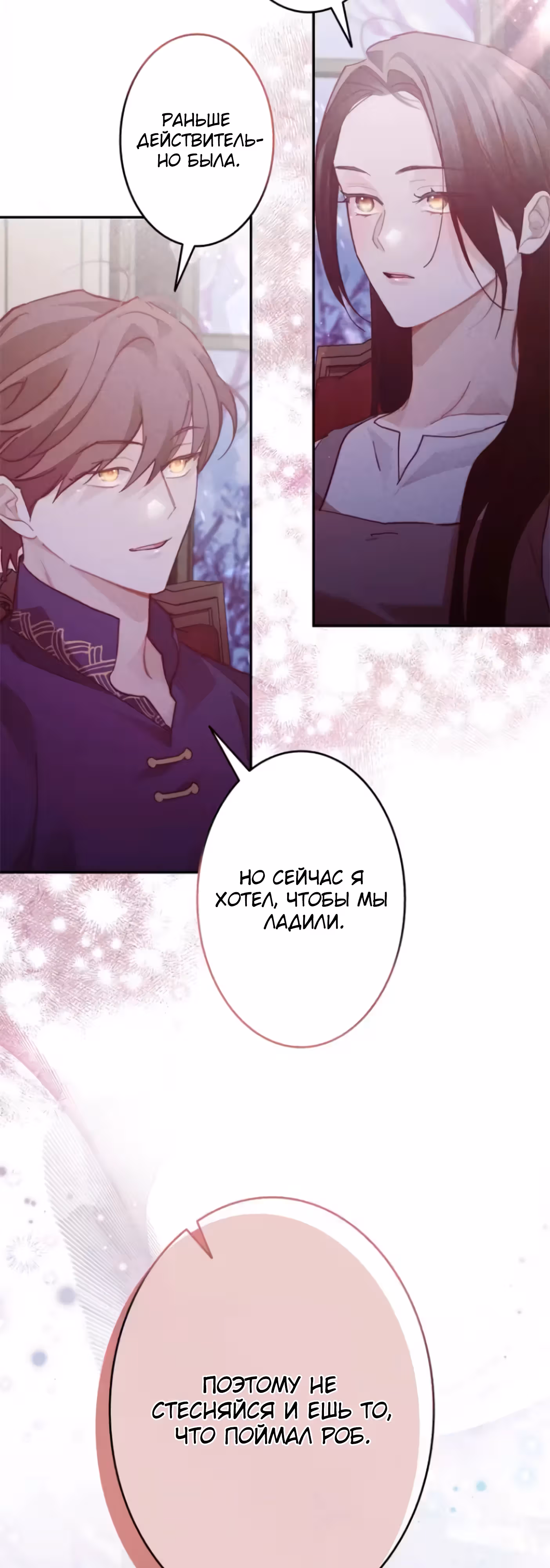 Эхо наших сердец — Том 2 · Глава 41, страница 17