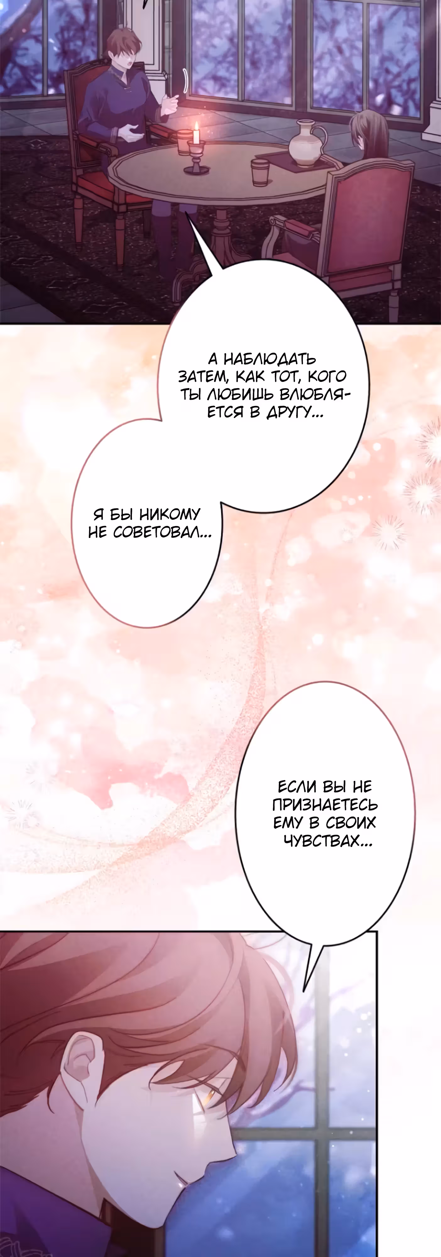 Эхо наших сердец — Том 2 · Глава 41, страница 35