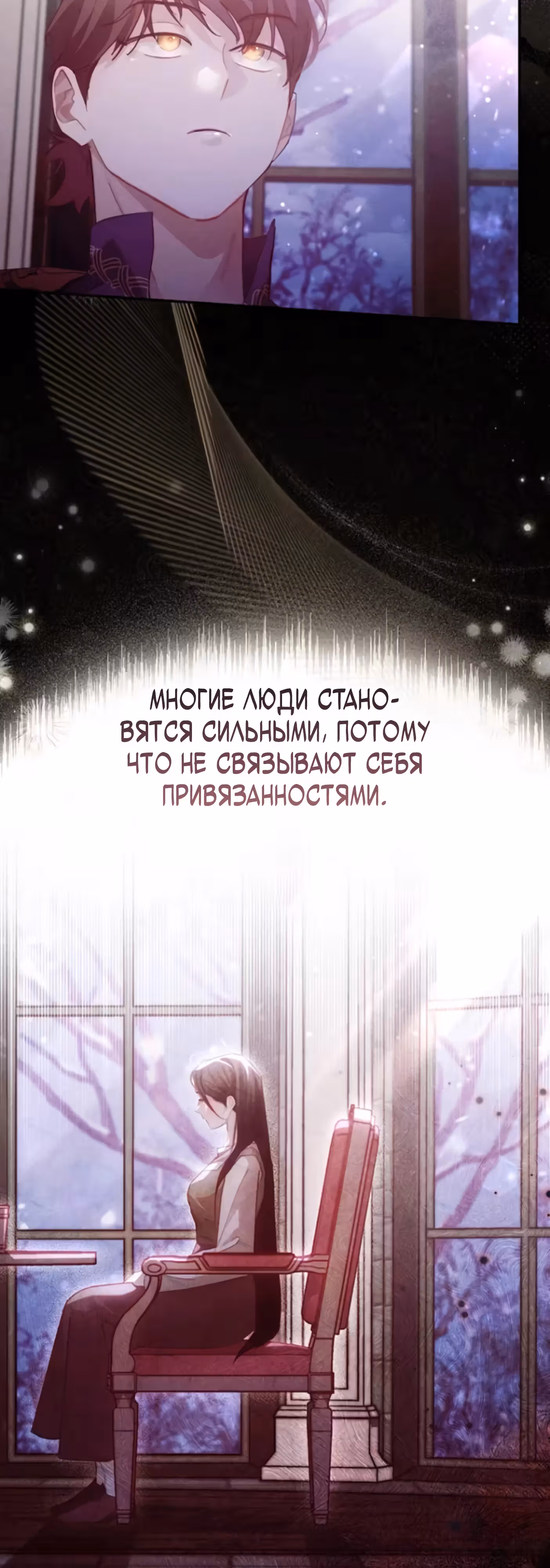 Эхо наших сердец — Том 2 · Глава 41, страница 38