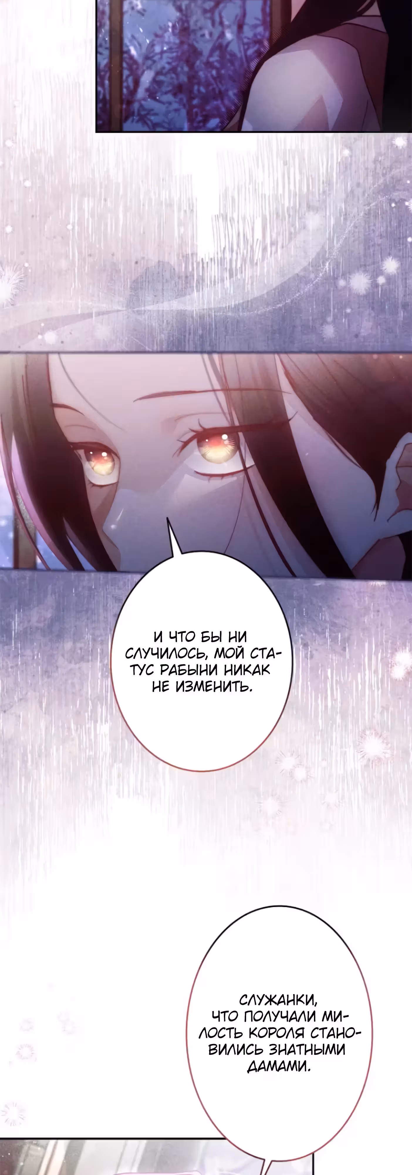 Эхо наших сердец — Том 2 · Глава 41, страница 8