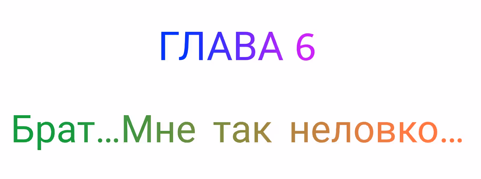 Тренировки для превращения в бога — Том 1 · Глава 6, страница 2