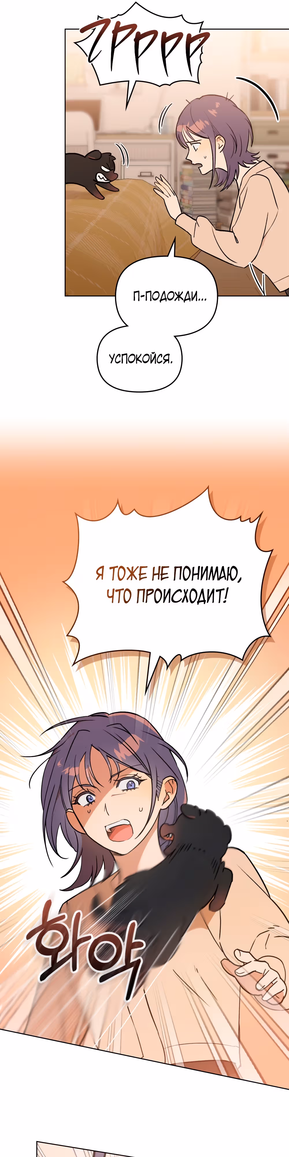 Гендиректор, ты сукин сын! — Том 1 · Глава 2, страница 21