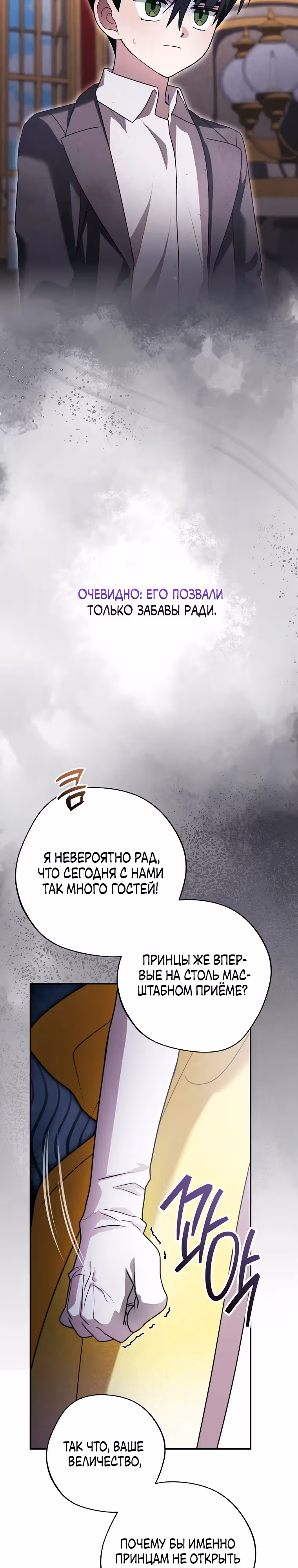Я дала слишком хорошее образование злодею — Том 1 · Глава 16, страница 3