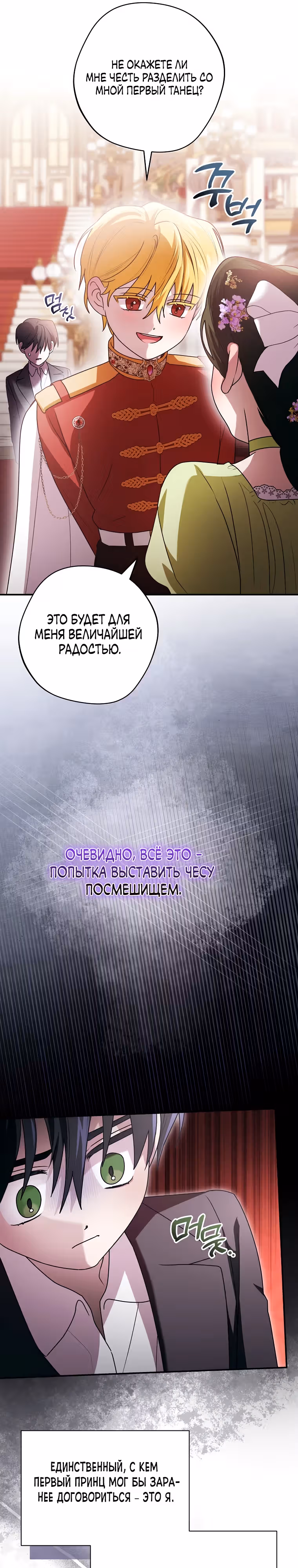 Я дала слишком хорошее образование злодею — Том 1 · Глава 16, страница 6