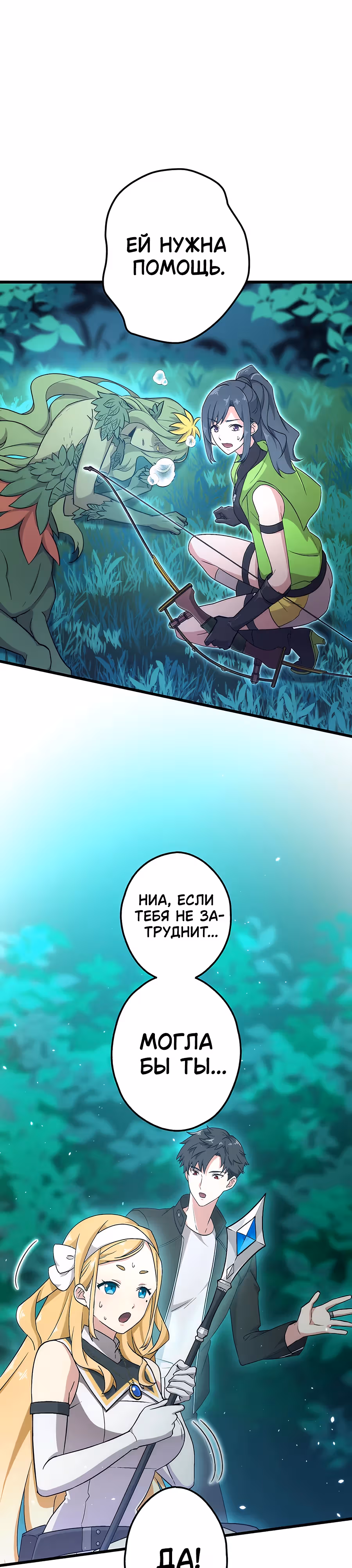Регрессия авантюриста S-ранга — Том 1 · Глава 21, страница 29