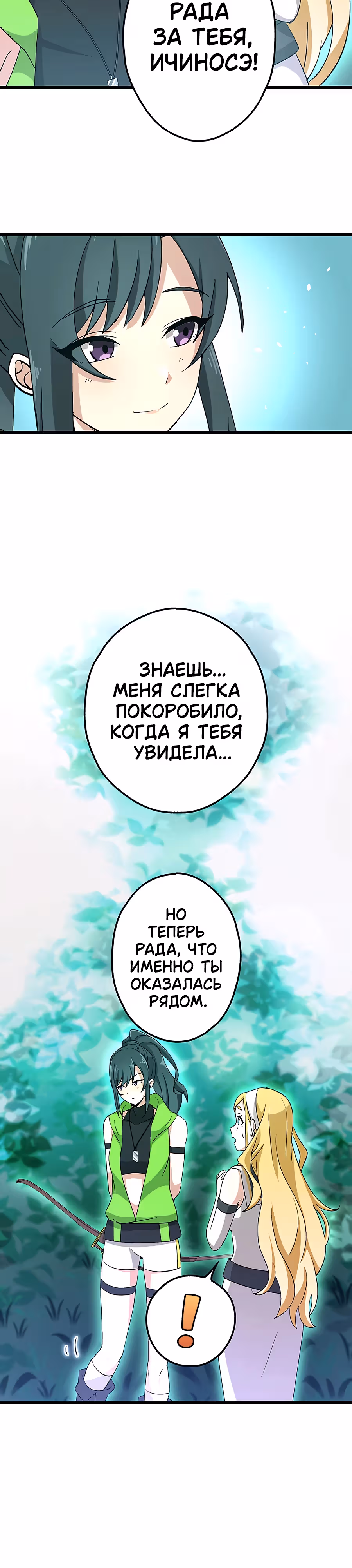 Регрессия авантюриста S-ранга — Том 1 · Глава 21, страница 37