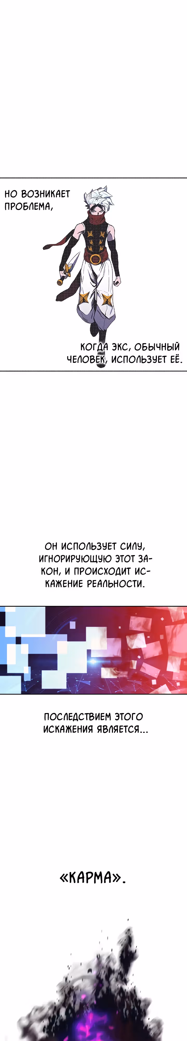 Экс и Эш — Том 1 · Глава 55, страница 21