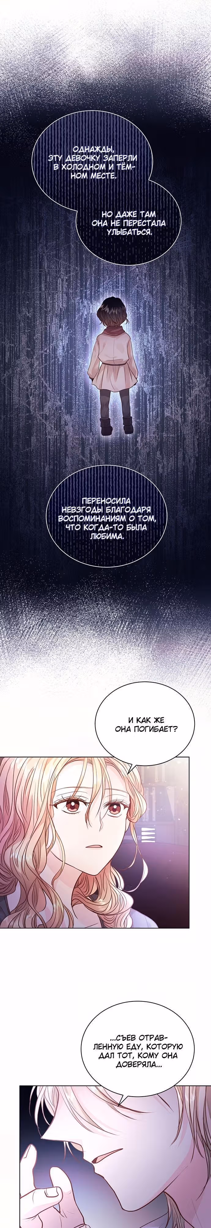 Тайная невеста Белого Льва — Том 1 · Глава 11, страница 19